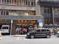 门面-国际饭店·帆声西饼屋(黄河路店)