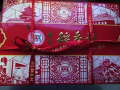 包装-北京稻香村(田村店)