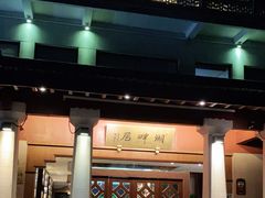 -湖畔居茶楼(湖滨店)