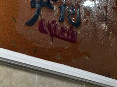 -尹记餐馆(花园店)