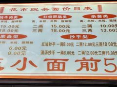 菜单-花市豌杂面(民生路店)