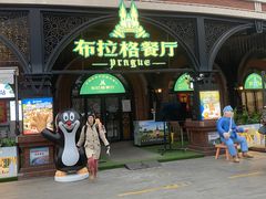 -布拉格餐厅· 中欧捷克菜(全国首店)