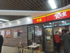 -食其家·牛丼咖喱(浦电路店)