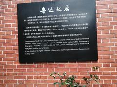 -上海鲁迅故居