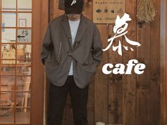 -慕咖啡(宽窄巷子店)