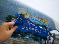 -天山海世界·米立方