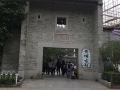 -黄埔古港