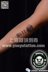 点击看大图 -越域刺青
