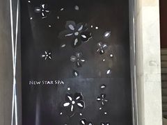 -纽斯桑拿会所(天山店)
