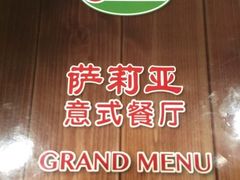 -萨莉亚意式餐厅(国展天虹店)