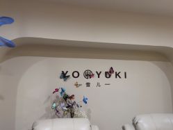 -雪儿·YuKi美甲美睫皮肤管理Salon