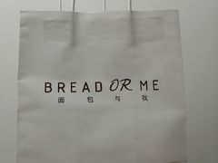 -面包与我Bread Or Me(长城汇店)