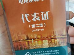 -杭州文化广播电视集团