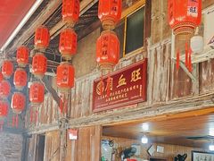 -周血旺老店