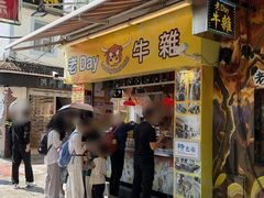 -老day牛杂(官也街总店)