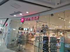-纪念日百货(万达广场店)