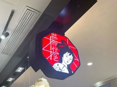 -茶颜悦色(平和堂负一楼店)