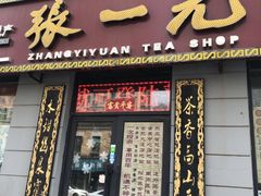 -北京张一元茶庄(黑龙江省旗舰店)