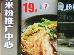 -粉达人·桂林米粉(解放北路店)
