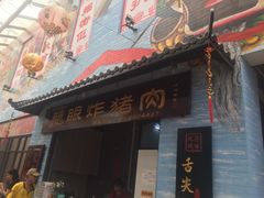 门面-聚家渔村·寻味顺德(大良店)