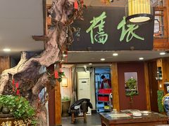 -七菜馆·东北菜·蒸饺(文体路店)