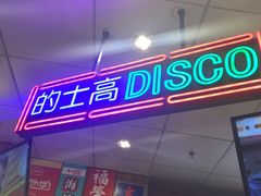 门面-美芝莲(领展购物广场中关村店)