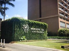 -三亚湾红树林度假世界(木棉酒店)