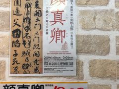 -东京国立博物馆
