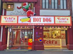 -Eckl’s爱氏热狗(猫街店)