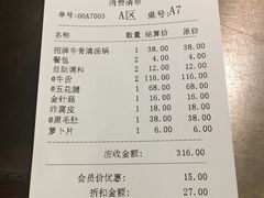 账单-左庭右院鲜牛肉火锅(新梅广场店)