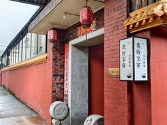 -石涧故事·私房菜(紫云路店)