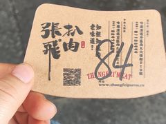 -張飛扒肉·龙江非遗(道外店)