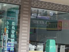 门面-许记大碗皮肚面馆(三条巷店)