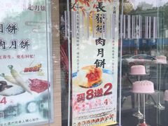 门面-长发西饼(临顿路店)