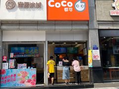 门面-CoCo都可(新街店)