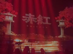 -赤红音乐现场(浦东金桥路店)