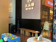 大堂-大头椰·椰子鸡火锅(新梦店)