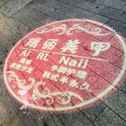 -RL Nail·瑞丽美甲美睫品牌原创店