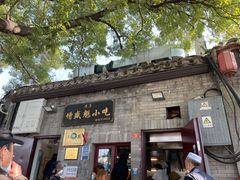 -增盛魁小吃店