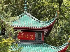 -岳麓山风景名胜区