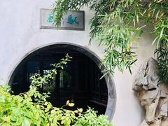 -苏州文旅花间堂·探花府酒店