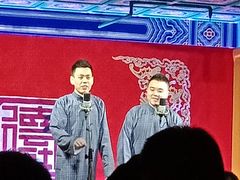 -德云社(三里屯店)