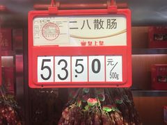 -皇上皇腊味店(下九路店)