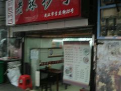 -老麻抄手(吉庆街店)