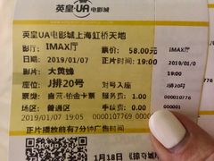 -英皇UA电影城(虹桥天地店)