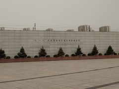 -沈阳“九·一八”历史博物馆