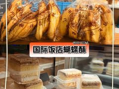 -国际饭店·帆声西饼屋(黄河路店)