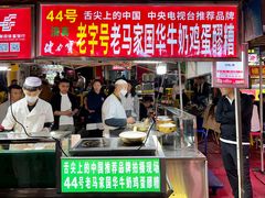 -清真老马家国华牛奶鸡蛋醪糟(正宁路店)