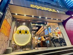 -蛋魂EGGSOUL(洪武创始店)