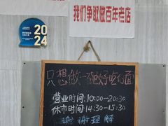 -沪西老弄堂面馆(定西路店)
